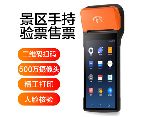 金盛贵金属官网景区手持机验票一体机， 可识别二维码、条形码