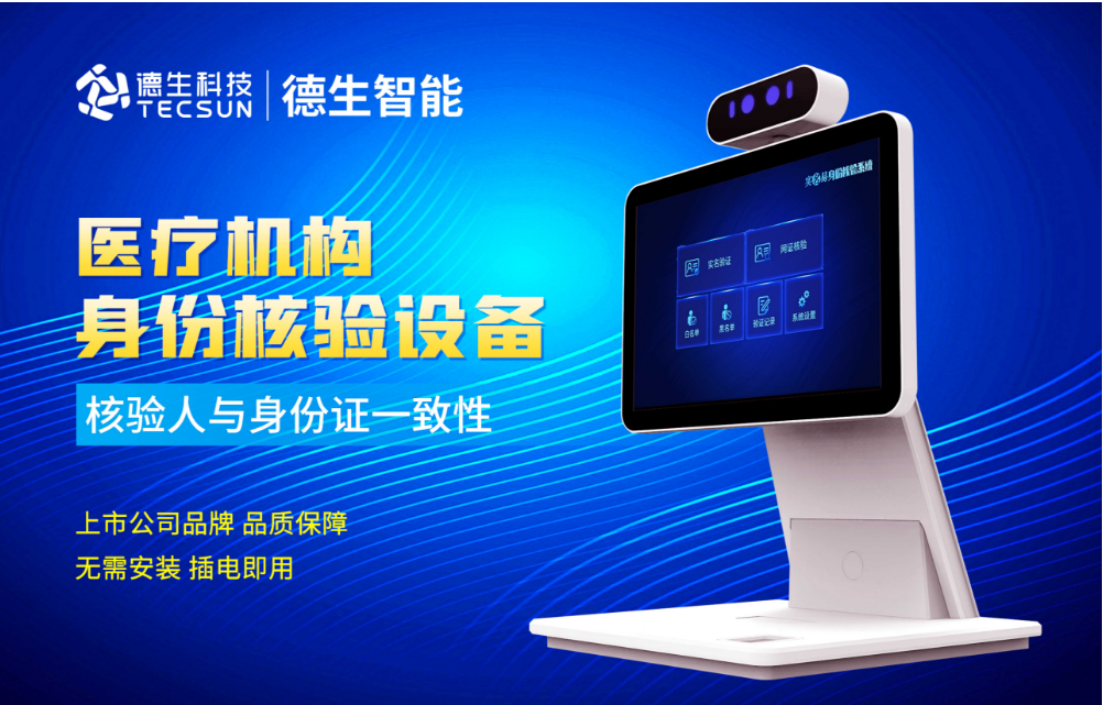 加强医院妇产科/生殖科实名查验？金盛贵金属官网人证核验一体机轻松解决！